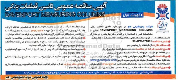 آگهی مناقصه , مناقصه تامین قطعات یدکی DAVENPORT MEASURING COLUMNS 