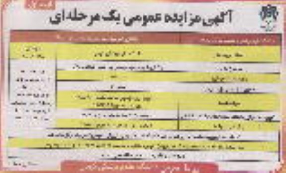 مزایده ، مزایده واگذاری امور بوفه بیمارستان