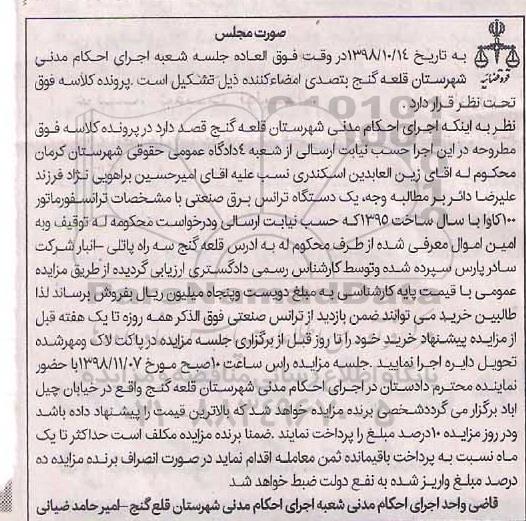 مزایده یک دستگاه ترانس برق صنعتی