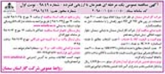 مناقصه , مناقصه انجام نصب 3000 مورد انشعاب در زون های 4D الی 6D 