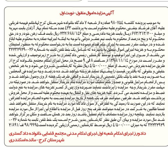 مزایده، مزایده یک خط تلفن ثابت