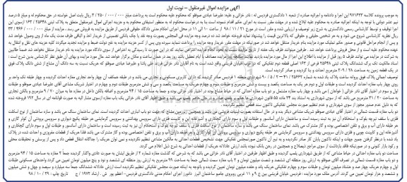 مزایده, مزایده پلاک ثبتی 163.25648 نوبت اول