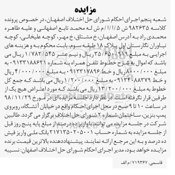 مزایده فروش خطوط تلفن همراه 