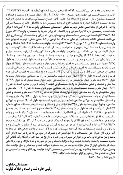 مزایده, مزایده ششدانگ یکباب آپارتمان پلاک 50 فرعی