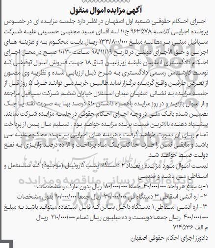 مزایده تعداد 2 دستگاه پمپ گازوئیل