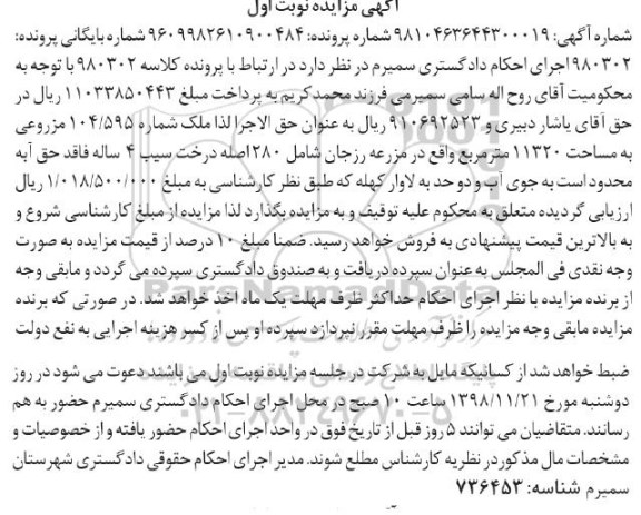 آگهی مزایده مزایده ملک 11320 مترمربع نوبت اول