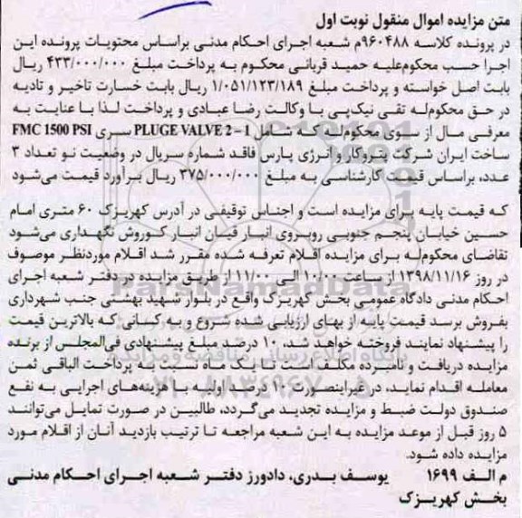 مزایده فروش PLUGE VALVE 2-1