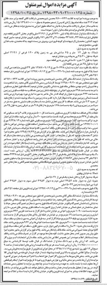 آگهی مزایده مزایده یک دانگ مشاع از ششدانگ پلاک ثبتی 2720 فرعی