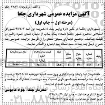 مزایده ، مزایده تعداد یک باب از مغازه