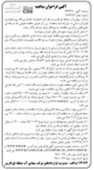 مناقصه , مناقصه  عملیات اصلاح نیروگاه برق اضطراری طرح آبرسانی  - نوبت دوم 