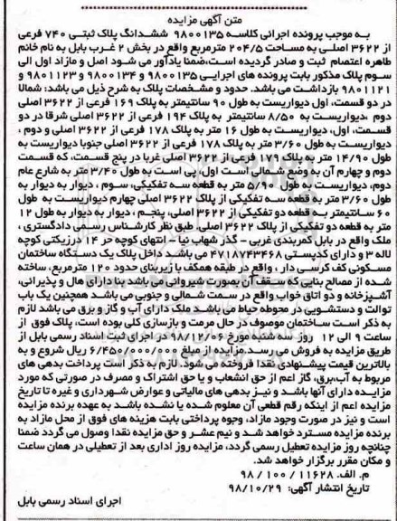مزایده , مزایده ششدانگ پلاک ثبتی 740 فرعی از 3622 اصلی