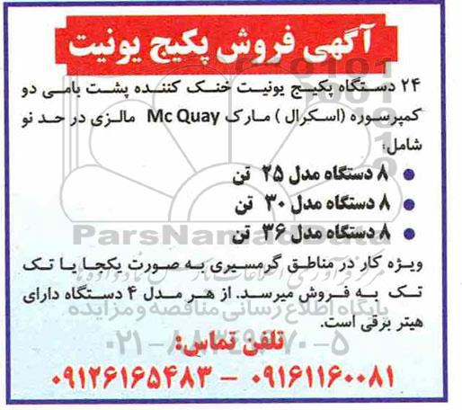 مزایده, مزایده فروش 24 دستگاه پکیج یونیت خنک کننده و ...