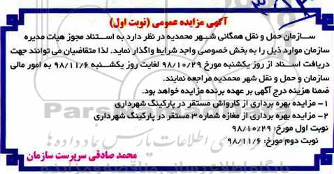 مزایده عمومی ، مزایده بهره برداری از تاسیسات 