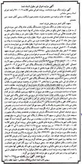 مزایده مزایده مقدار دو دانگ مشاع از ششدانگ یکباب خانه