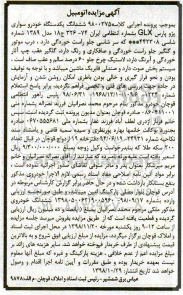 ششدانگ یک دستگاه خودرو سواری