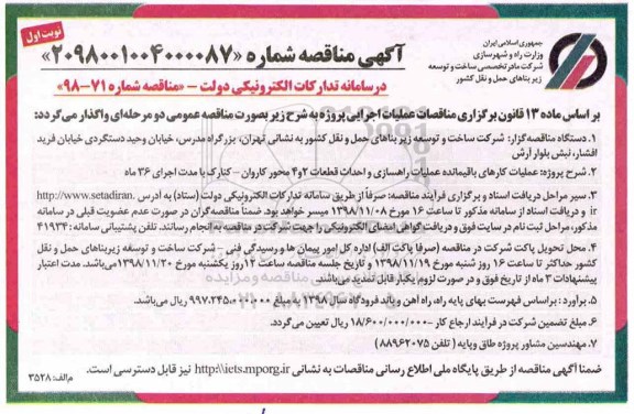 مناقصه , مناقصه عملیات کارهای باقیمانده عملیات راهسازی  ...