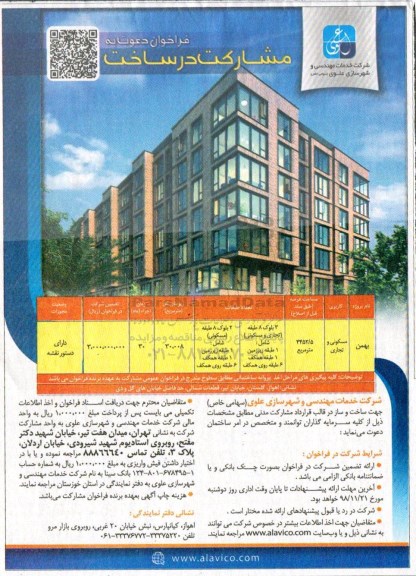 فراخوان ، فراخوان دعوت به مشارکت در ساخت 