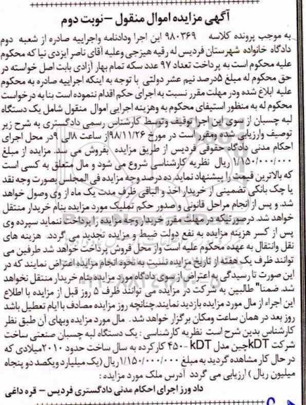 مزایده، مزایده یک دستگاه لبه چسبان نوبت دوم 
