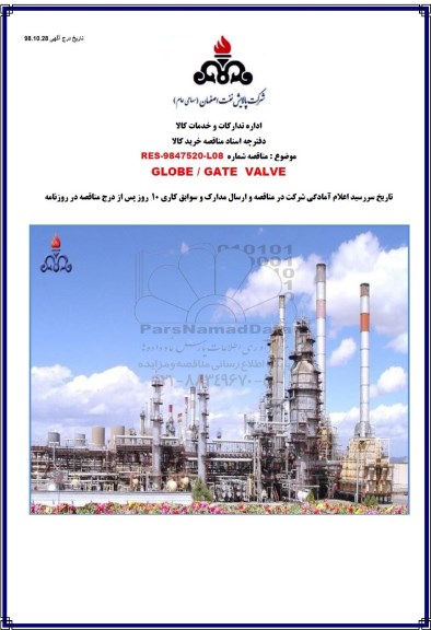 مناقصه GLOBE / GATE VALVE 