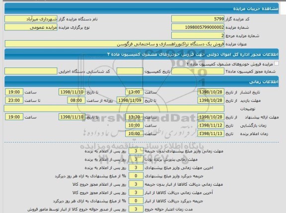 مزایده, مزایده فروش یک دستگاه تراکتور راهسازی