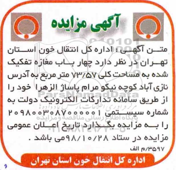 مزایده چهار باب مغازه 