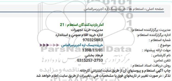 استعلام , استعلام خرید دیسک اره آجر بر سر الماس 