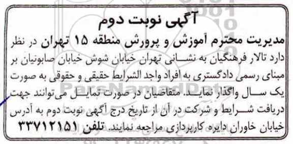 مزایده تالار فرهنگیان نوبت دوم