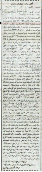 مزایده , مزایده آپارتمان به پلاک سیصد و بیست و پنج فرعی از یکصد پانزده اصلی