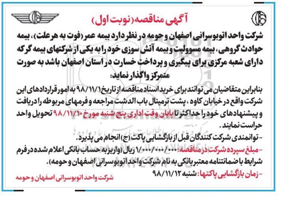 مناقصه, مناقصه بیمه عمر...
