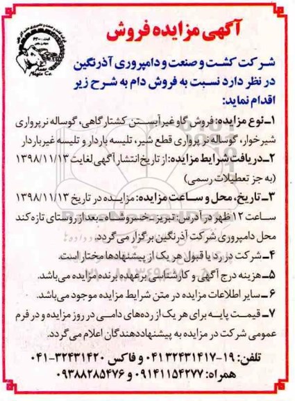 مزایده , مزایده فروش دام