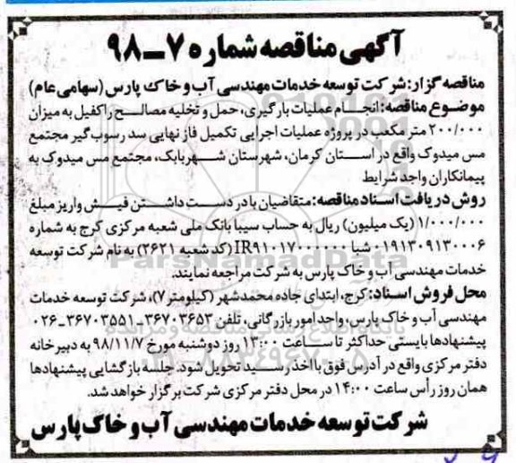 مناقصه , مناقصه مناقصه انجام عملیات بارگیری ...
