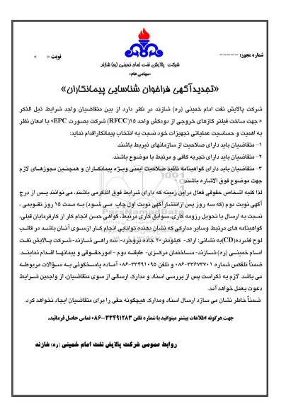 تجدید مناقصه،تجدید مناقصه جهت ساخت فیلتر گازهای خروجی ... 