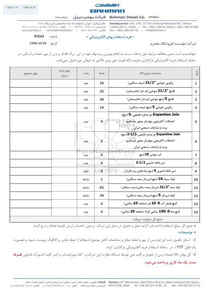 استعلام، استعلام زانویی جوشی 21/2 نیمه سنگین