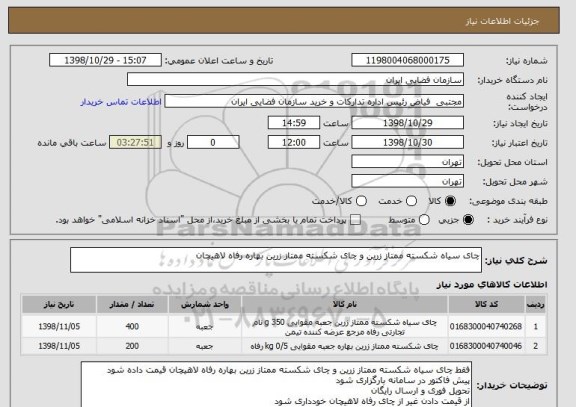 استعلام چای سیاه شکسته ممتاز زرین و چای شکسته ممتاز زرین بهاره رفاه لاهیچان