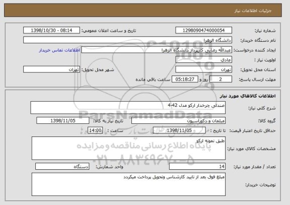 استعلام صندلی چرخدار ارکو مدل 42-4
