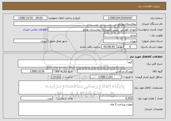 استعلام کیف