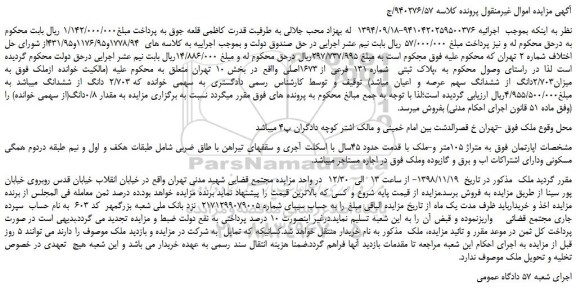 مزایده، مزایده فروش پلاک ثبتی  شماره 131 فرعی از 1673اصلی 