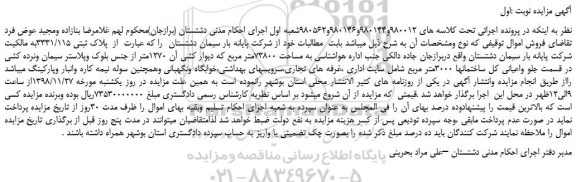 مزایده، مزایده فروش پلاک ثبتی 3331/115