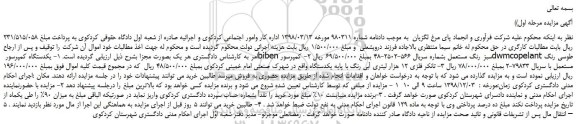 مزایده، مزایده فروش یکدستگاه کمپرسور bibenسبز رنگ مستعمل و...
