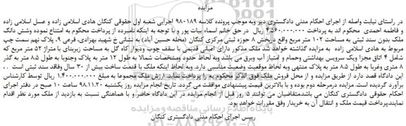 مزایده، مزایده فروش شش دانگ ملک بدون سند ثبتی به مساحت 102 متر مربع