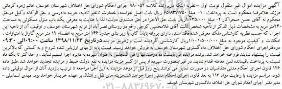 مزایده، مزایده فروش یک باب منزل مسکونی به مساحت 240متر مربع
