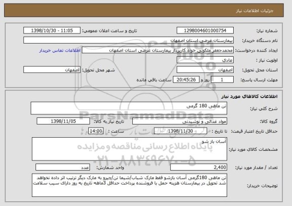 استعلام تن ماهی 180 گرمی