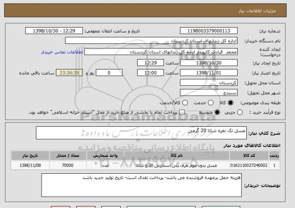 استعلام عسل تک نفره شانا 20 گرمی 