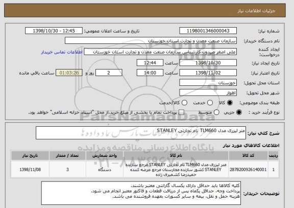 استعلام متر لیزری مدل TLM660 نام تجارتی STANLEY