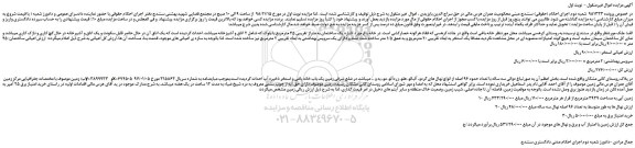 مزایده، مزایده فروش یک ساختمان به متراژ تقریبی 45 مترمربع