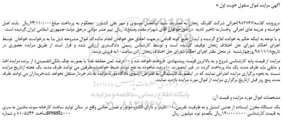 مزایده، مزایده فروش یک دستگاه مخزن ایستاده از جنس استیل و به ظرفیت تقریبی 5000لیتر و...