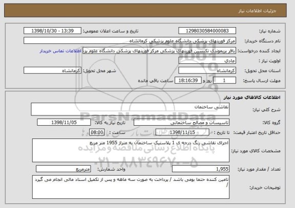 استعلام نقاشی ساختمان