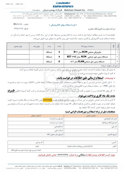 استعلام، استعلام جاروبرقی صنعتی ... 