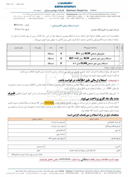 استعلام، استعلام جاروبرقی صنعتی ... 