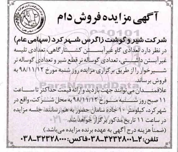 مزایده , مزایده فروش دام
